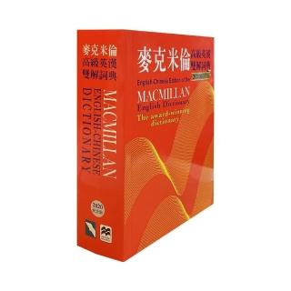 麥克米倫高級英漢雙解詞典（2020紀念版） Macmillan English-Chinese