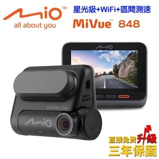 【MIO】MiVue 848高速星光級區間測速GPS WIFI行車記錄器