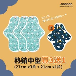 【韓國 hannahpad】熱銷中型買3送1_27cmX3片+21cmX1片_有機純棉布衛生棉_顏色隨機出貨