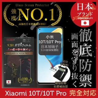 【INGENI徹底防禦】小米 10T / 10T Pro 日本旭硝子玻璃保護貼 非滿版