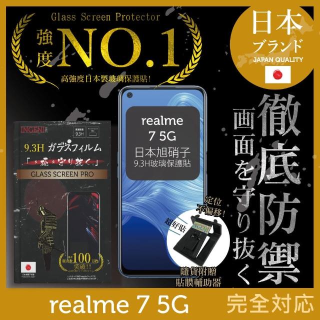 【INGENI徹底防禦】realme 7 5G 日本旭硝子玻璃保護貼 非滿版