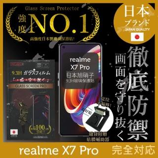 【INGENI徹底防禦】realme X7 Pro 日本旭硝子玻璃保護貼 非滿版