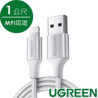【綠聯】綠聯 1M Lightning對USB連接線 快充 金屬編織版(銀色)