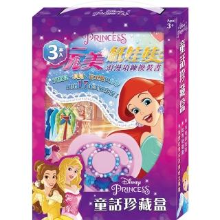 【Disney 迪士尼】 迪士尼公主 童話珍藏盒