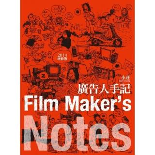 廣告人手記（2014增修版）Film Maker”s Notes