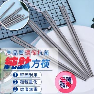【ROYAL LIFE】高品質環保抗菌純鈦方筷(4雙組)
