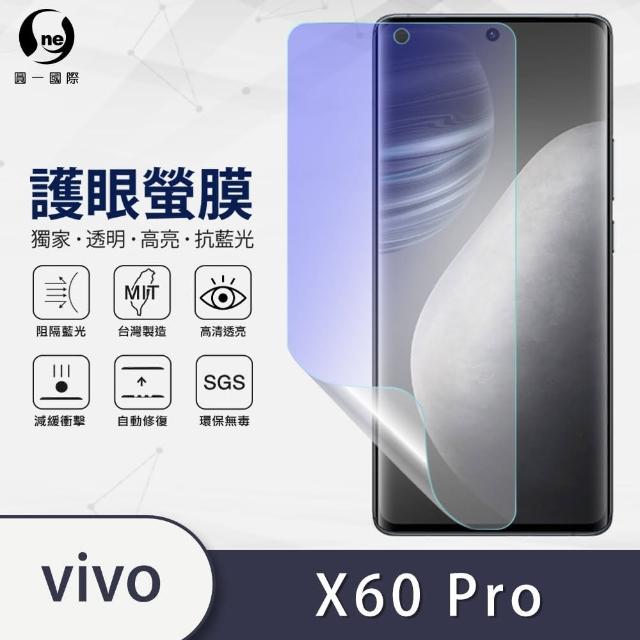 【o-one護眼螢膜】VIVO X60 Pro 滿版抗藍光手機螢幕保護貼