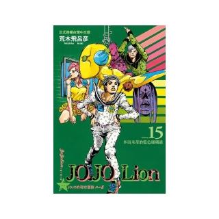 JOJO的奇妙冒險 PART 8 JOJO Lion（15）