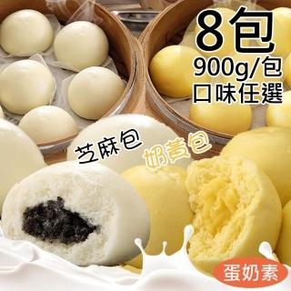 【一等鮮】芝麻包/奶皇包任選8包(900g/包)