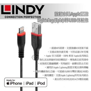 【LINDY 林帝】LINDY 林帝 強韌系列 Apple認證 Lightning 8pin 轉 USB 傳輸線 1m 31291