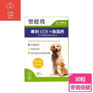 【樂健飛LFC】犬貓關節保健 UCⅡ+海藻鈣(30粒一盒)