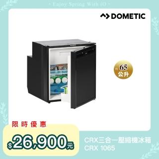 【Dometic】COOLMATIC CRX三合一壓縮機冰箱CRX1065(65公升)