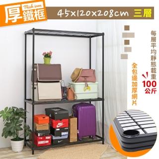 【居家cheaper】厚鐵框45X120X208CM三層架(層架鐵架 置物架 伺服器架)