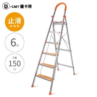 【U-CART 優卡得】6階 D型止滑鋁梯 橘色