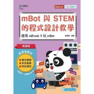 輕課程 mBot與STEM的程式設計教學-使用mBlock 5 玩mBot