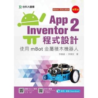 App Inventor 2程式設計-使用mBot金屬積木機器人