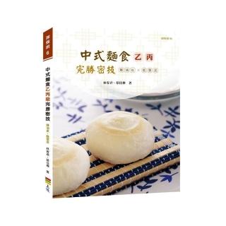 中式麵食乙丙級完勝密技－酥油皮、糕漿皮類