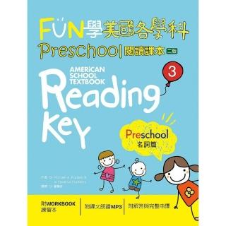 FUN學美國各學科 Preschool 閱讀課本 3：名詞篇＜二版＞（菊8K + 1MP3 + WORKBOOK練習本）
