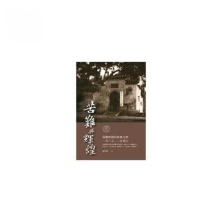 苦難與輝煌──抗戰時期的武漢大學（1937—1946）
