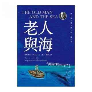 老人與海 The Old Man and the Sea【原著雙語彩圖本】 （25K彩色精裝典藏版）