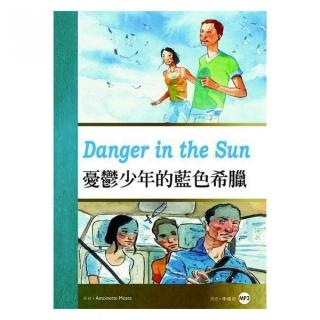 憂鬱少年的藍色希臘Danger in the Sun