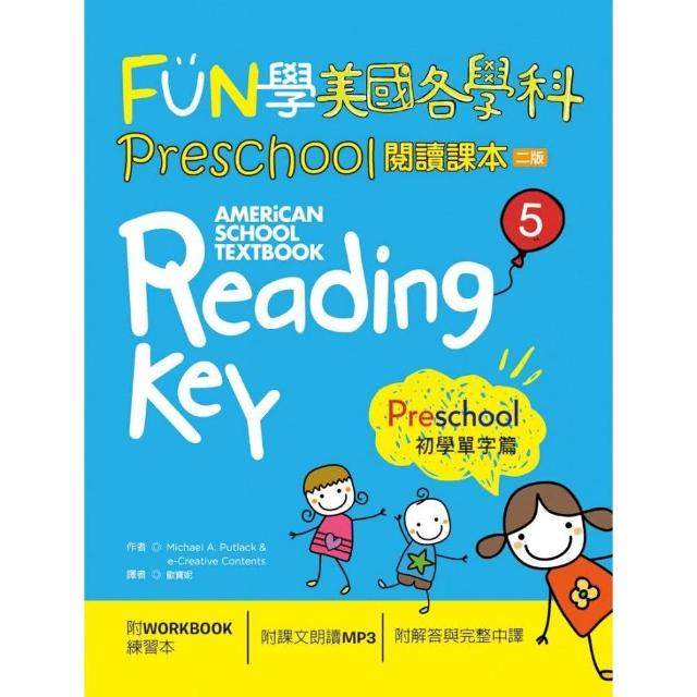 FUN學美國各學科Preschool閱讀課本5：初學單字篇【二版】（菊8K + 1MP3 + WORKBOOK練習本）