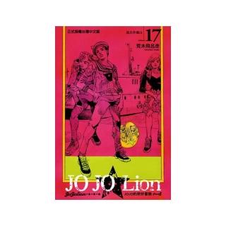 JOJO的奇妙冒險 PART 8 JOJO Lion（１７）