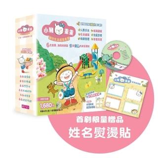 小豬乖乖系列：幼兒生活成長套書(共6冊繪本+1故事CD)-注音版