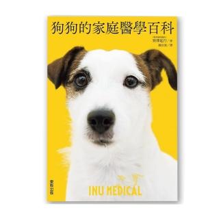 狗狗的家庭醫學百科