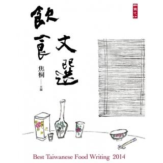 2014飲食文選:”Best Taiwanese Food Writing 2014