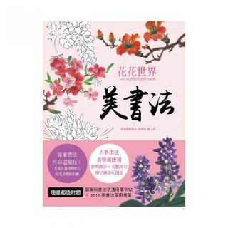 美書法：花花世界 All in Floral gift-Cards→