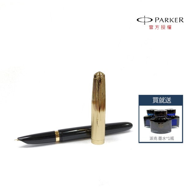 【PARKER】51複刻版 黑桿18k尖鋼筆 送墨水(51)
