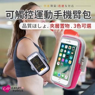 【Cap】可觸控運動健身手機臂包(5-6吋手機適用)