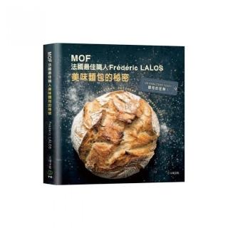 MOF 法國最佳職人－Frederic LALOS美味麵包的秘密：家庭廚房就能輕鬆作！