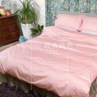 【LITA 麗塔寢飾】40支精梳棉 素色 被套床包組 經典純色-共9色(雙人)