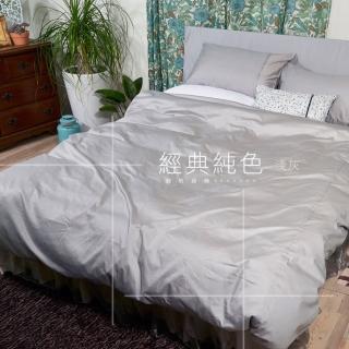 【LITA 麗塔寢飾】40支精梳棉 素色 兩用被床包組 經典純色-共9色(雙人加大)