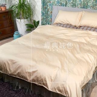 【LITA 麗塔寢飾】40支精梳棉 素色 被套床包組 經典純色-共9色(雙人加大)