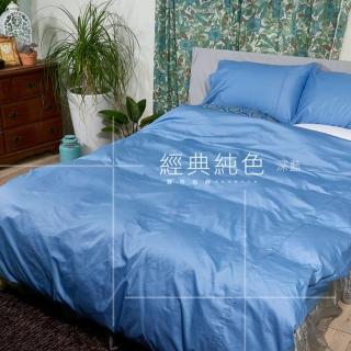 【LITA 麗塔寢飾】40支精梳棉 素色 兩用被床包組 經典純色-共9色(雙人特大)
