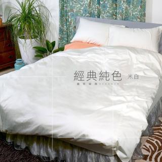【LITA 麗塔寢飾】40支精梳棉 素色 被套床包組 經典純色-共9色(雙人特大)