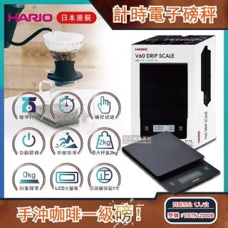 【日本HARIO】V60手沖咖啡計時電子磅秤VSTN-2000B質感黑色(二代升級地域設定精準版)