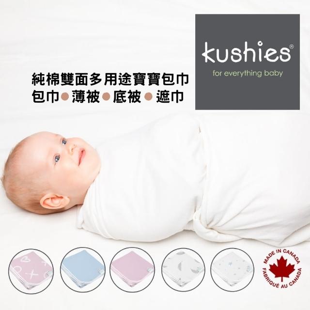 【kushies】純棉棉絨嬰幼 多功能雙層包巾-薄被/底被/遮巾(雙面設計兩面使用 - 全年適用)