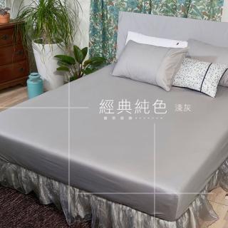 【LITA 麗塔寢飾】40支精梳棉 素色 床包 經典純色-共9色(雙人特大)