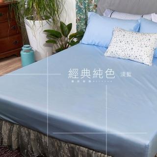 【LITA 麗塔寢飾】40支精梳棉 素色 枕套床包組 經典純色-共9色(雙人特大)