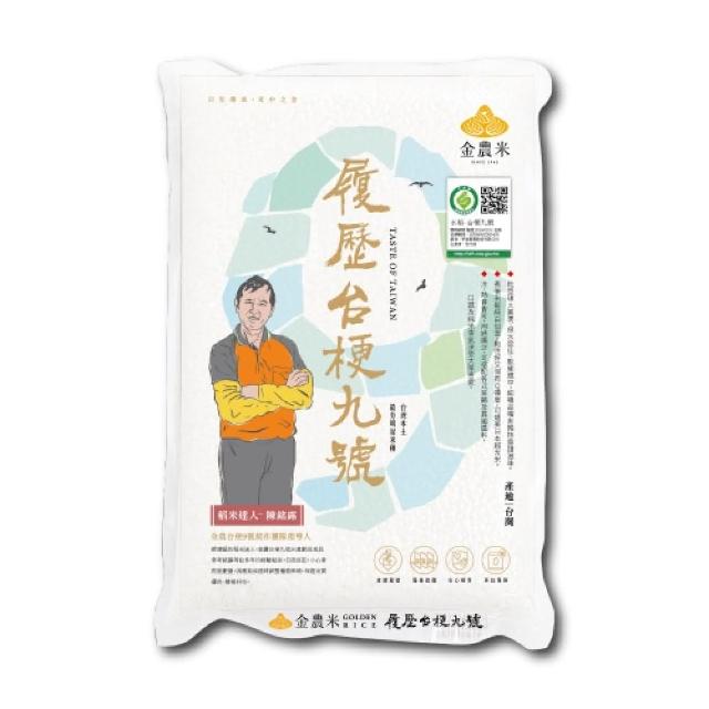 【金農米】稻米達人 履歷台梗九號 1.5K(產銷履歷 台梗九號米)