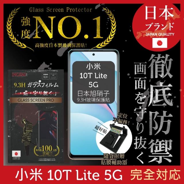 【INGENI徹底防禦】小米 10T Lite 5G 日本旭硝子玻璃保護貼 非滿版