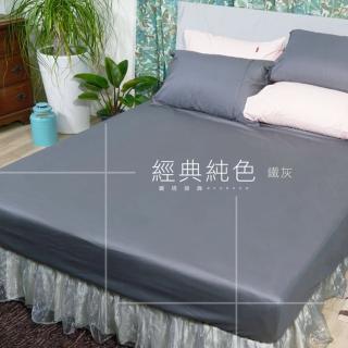 【LITA 麗塔寢飾】40支精梳棉 素色 床包 經典純色-共9色(雙人加大)