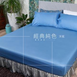【LITA 麗塔寢飾】40支精梳棉 素色 枕套床包組 經典純色-共9色(雙人加大)