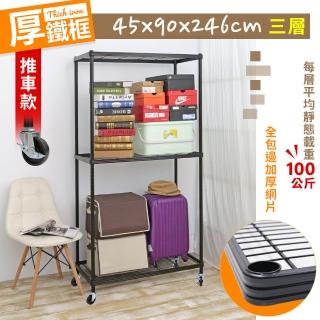 【居家cheaper】厚鐵框45X90X246CM三層推車(層架鐵架 置物架 伺服器架)