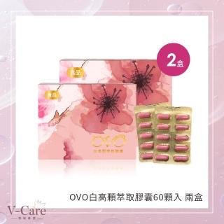 【V-Care 微珂】OVO白高顆萃取膠囊 60顆/2盒組(自信/胸型/玩美)