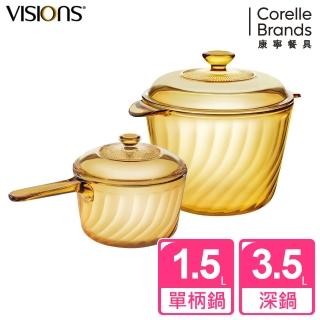 【CorelleBrands 康寧餐具】Trianon 晶炫透明鍋雙鍋組-單柄1.5L+雙耳3.5L